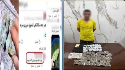 ضبط عاطل يديرحسابًا لترويج الهيدرو والشابو بالدقهلية