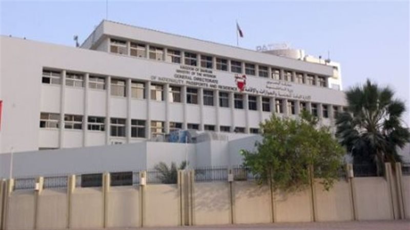 وزارة الداخلية البحرينية