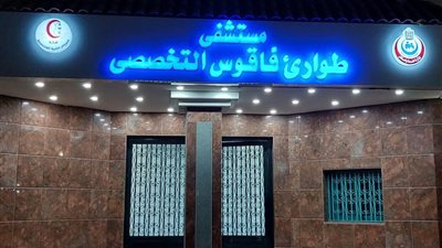 لأول مرة، مستشفى طوارئ فاقوس يستخدم البلازما العلاجية في أمراض المخ والمناعة