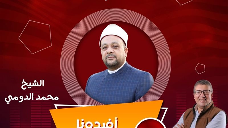 برنامج أفيدونا للإذاعي