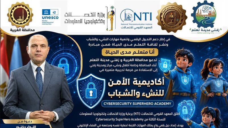 محافظ الغربية يدعو
