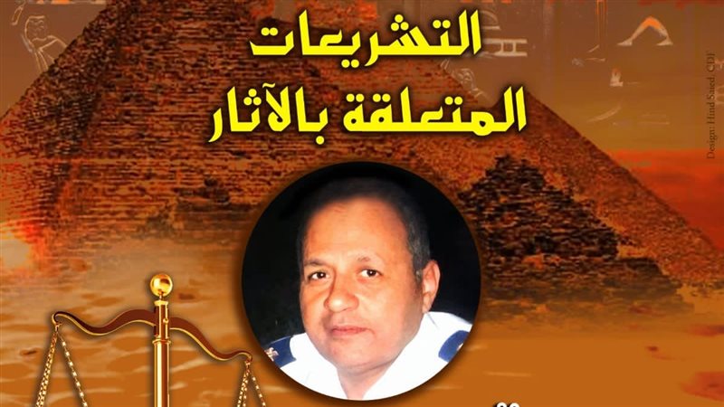 ندوة التشريعات المتعلقة