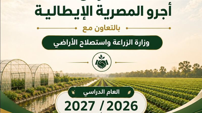 أجرو المصرية الإيطالية