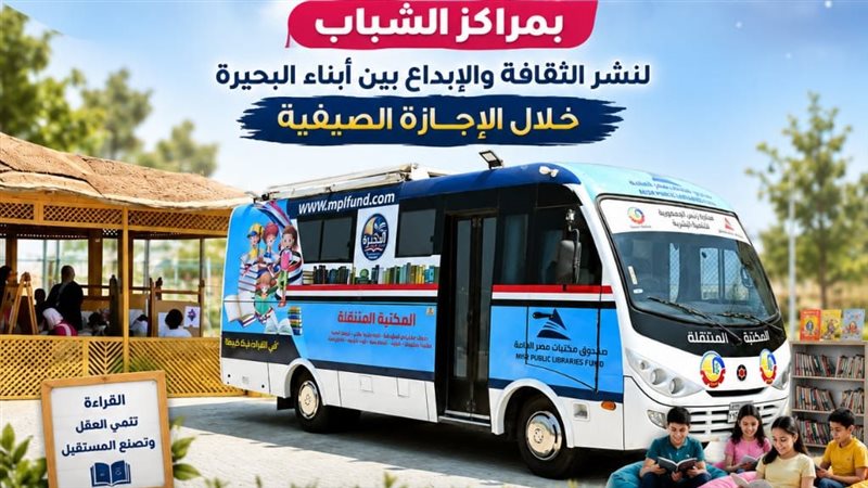 انطلاق اتوبيس مكتبة
