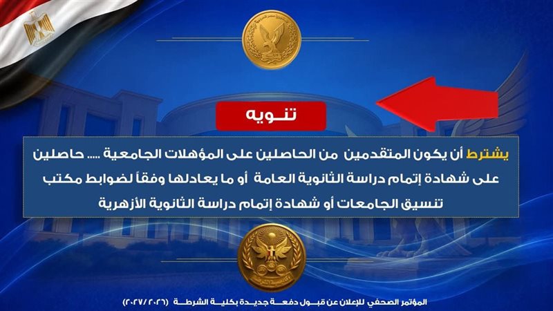 أكاديمية الشرطة تستحدث