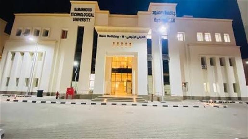 جامعة سمنود التكنولوجية،