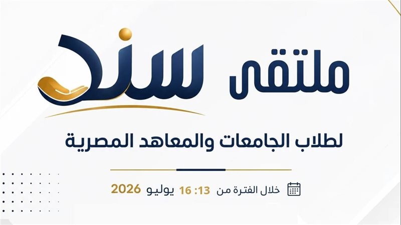 ملتقى سند لطلاب الجامعات