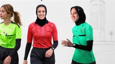 3 محكمات يمثلن مصر ببطولة شمال أفريقيا لمنتخبات الأنسات تحت 17 عاما