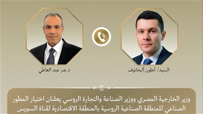 خطوة جديدة لتشغيل المنطقة الصناعية الروسية بقناة السويس، موسكو تخطر القاهرة باختيار المطور الصناعي