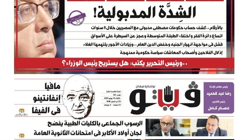 العدد الجديد من فيتو