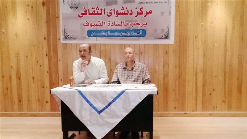 مركز دنشواي الثقافي،