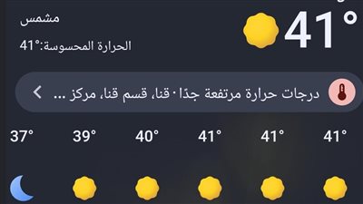 ارتفاع جديد في درجات الحرارة بقنا، العظمى 41 والأطباء يحذرون من ضربات الشمس