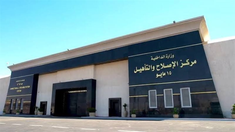 مراكز الإصلاح والتأهيل