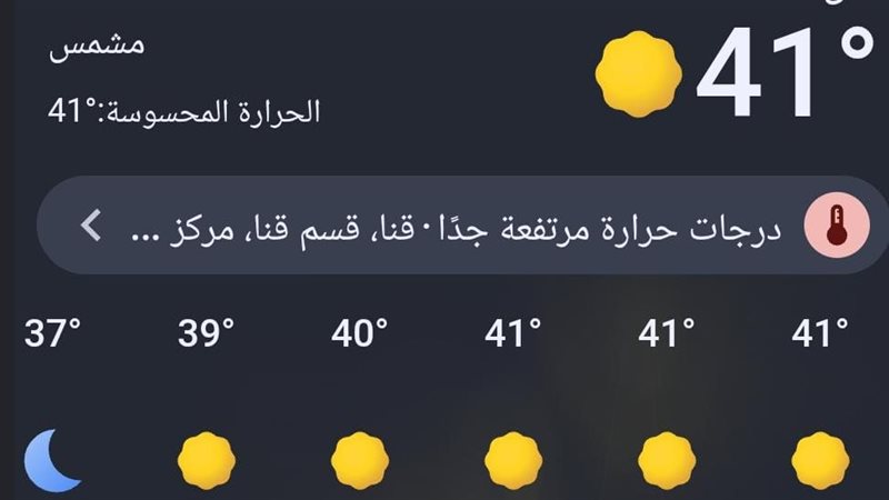 درجة الحرارة