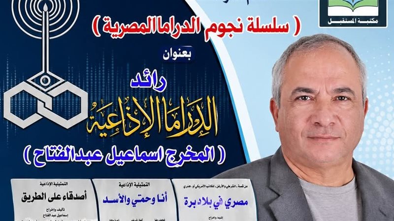 ندوة المخرج إسماعيل