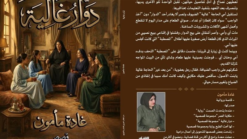 دوَّار غالية، فيتو