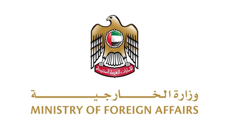 وزارة الخارجية الاماراتية