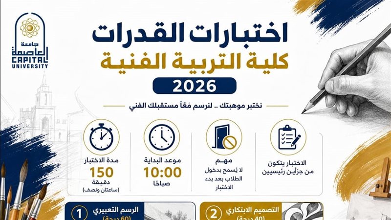 اختبارات القدرات