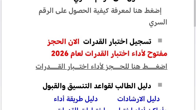 اختبارات القدرات