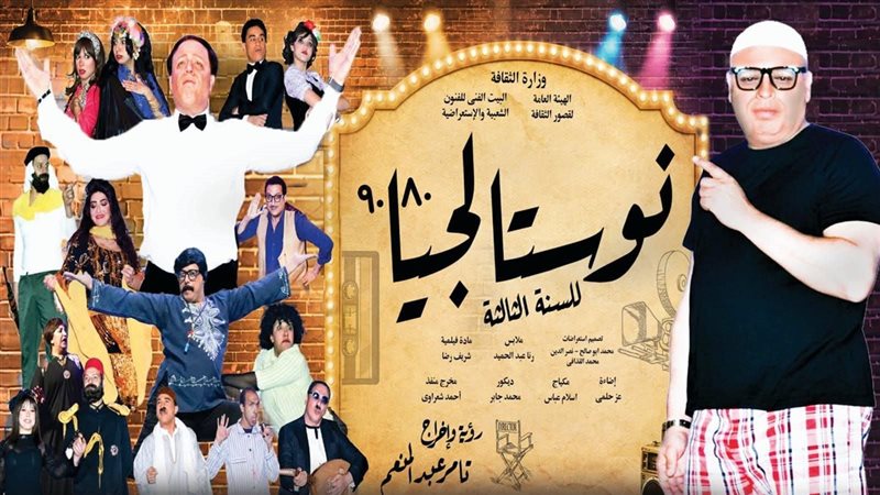 نوستالجيا 80/90،