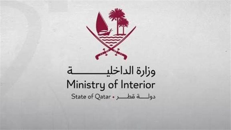 وزارة الداخلية القطرية،