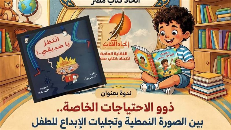 اتحاد كتاب مصر، فيتو