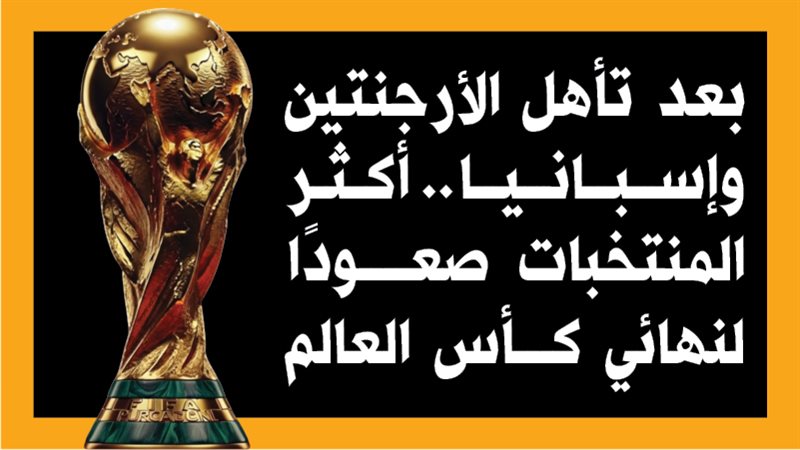الأرجنتين وإسبانيا