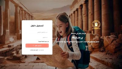 إطلاق المرحلة الثانية من منصة رحلة للزيارات المجانية للمتاحف والمواقع الأثرية 