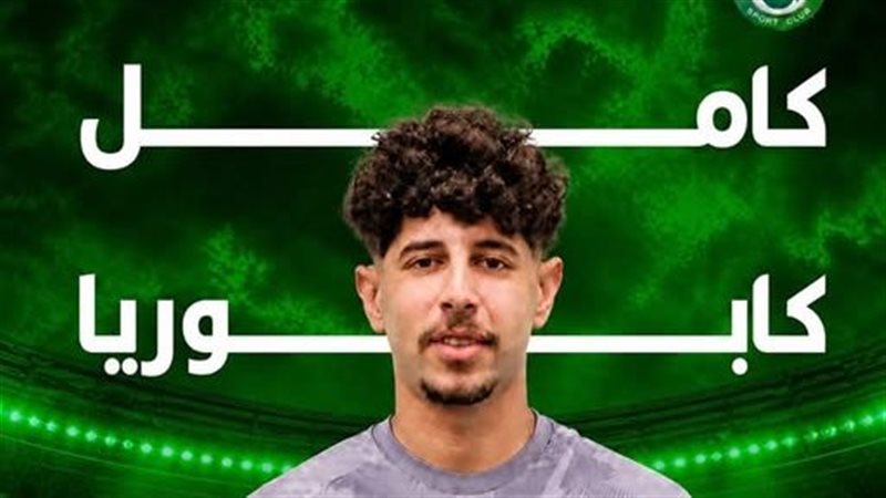 كامل كابوريا 