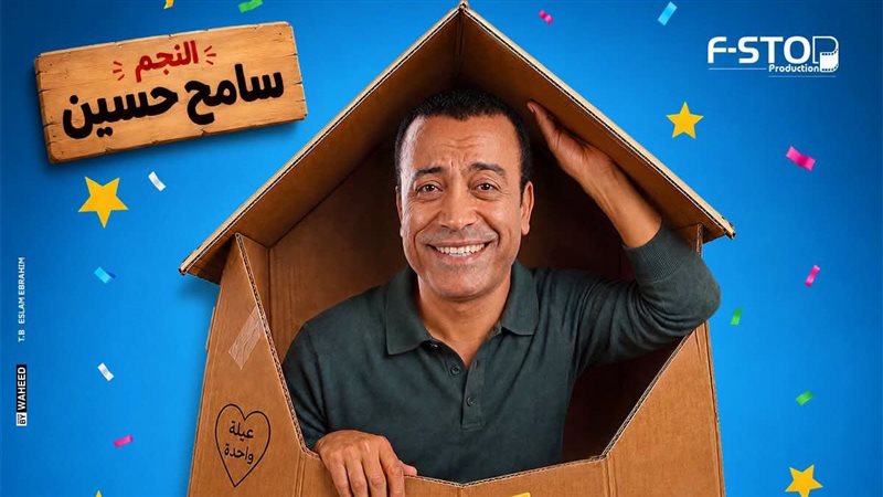 العرض المسرحي بوكس