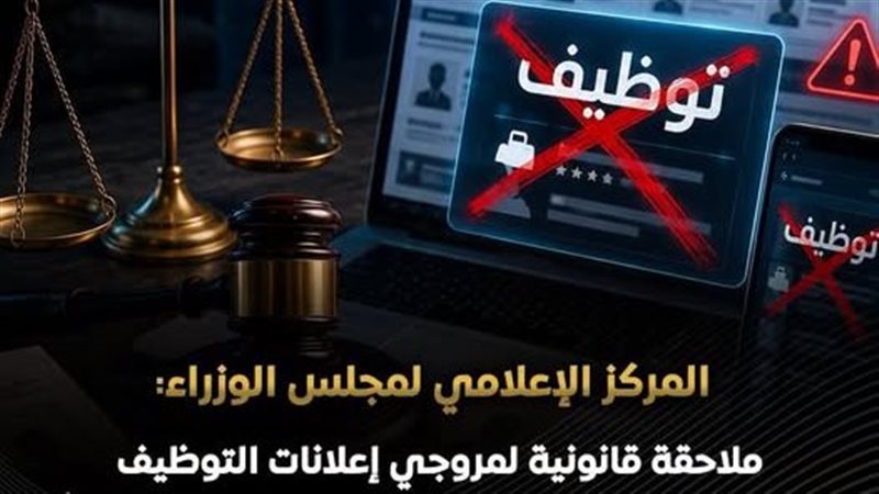 مجلس الوزراء