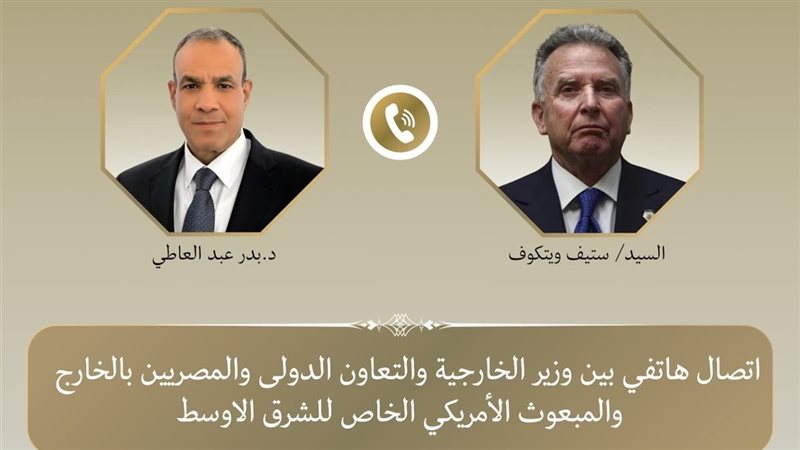 وزير الخارجية ووبيكوف