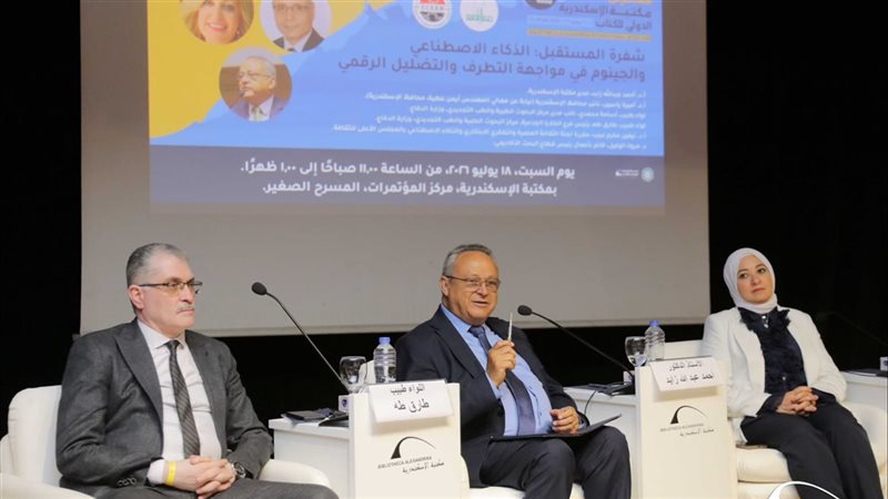 مكتبة الإسكندرية