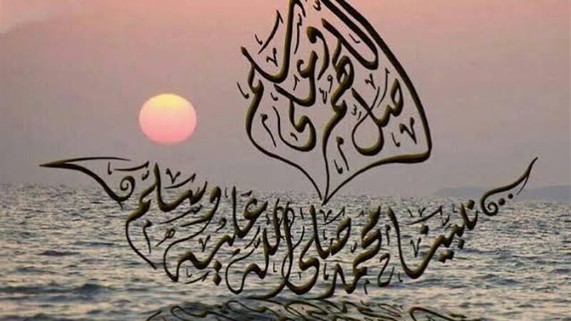 الصلاة على النبي
