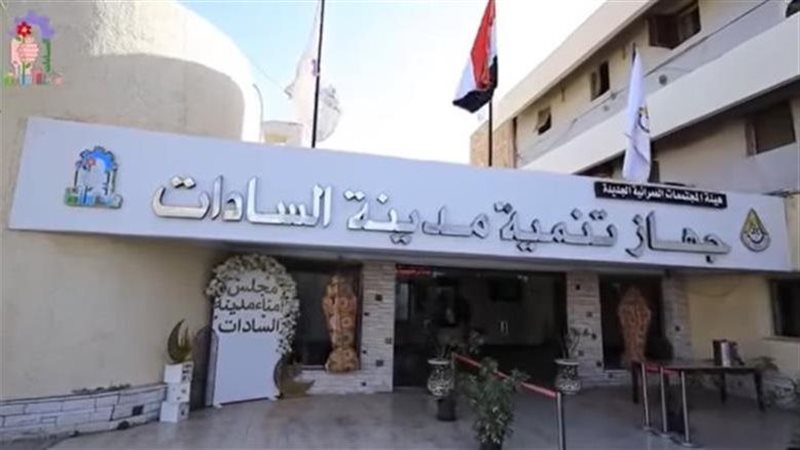 جهاز تنمية مدينة