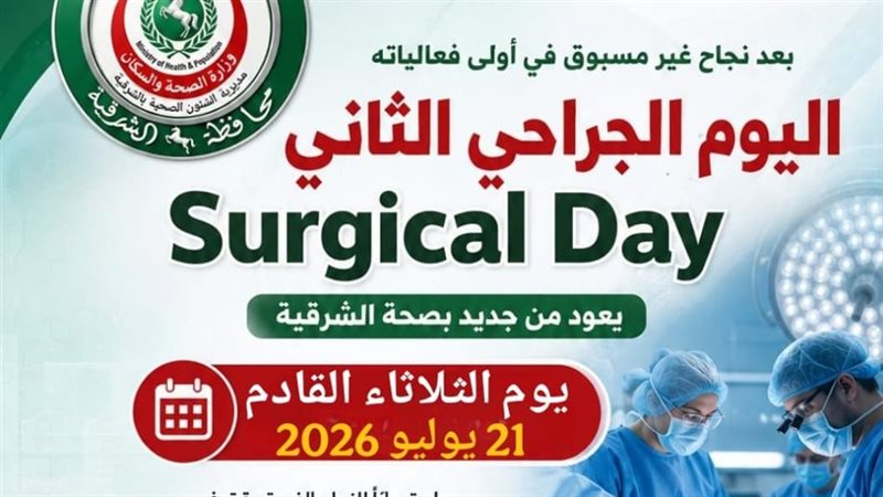  صحة الشرقية