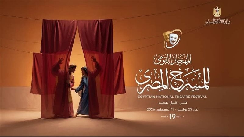 المهرجان القومى للمسرح