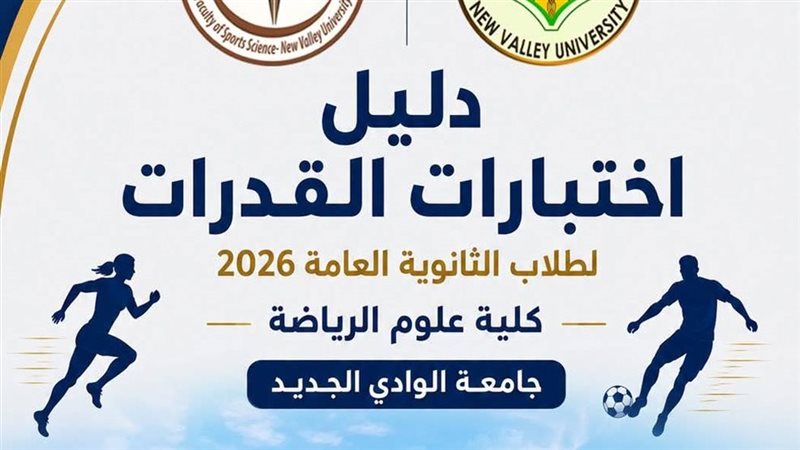 دليل اختبارات القدرات،