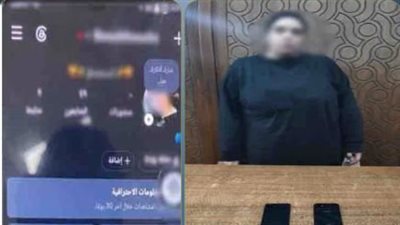 ضبط صانعة محتوى بتهمة نشر فيديوهات رقص بملابس خادشة للحياء في الإسكندرية