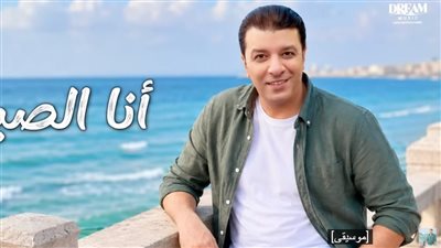 مصطفى كامل يطرح أغنيته الجديدة 