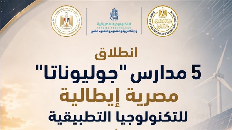 مدارس جوليوناتا المصرية