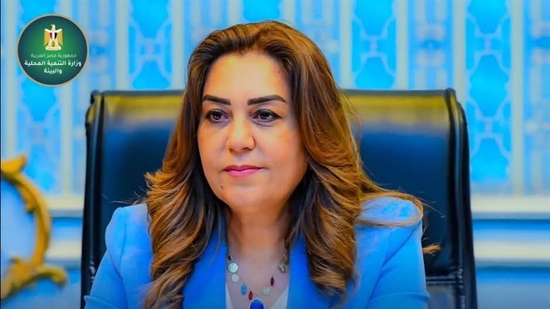 وزيرة التنمية المحلية