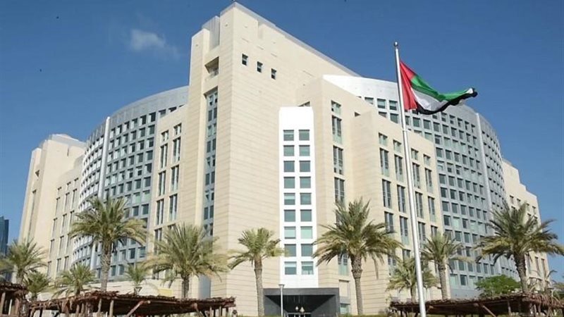 وزارة الخارجية الإماراتية