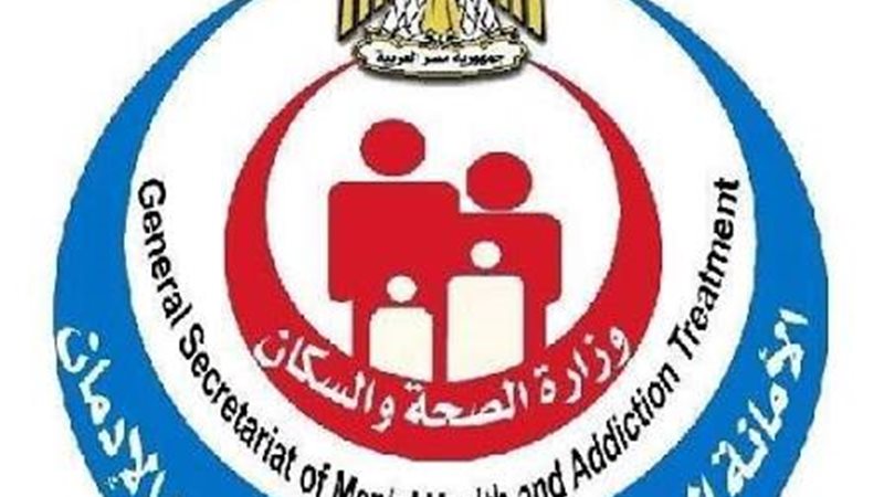أمانة الصحة النفسية