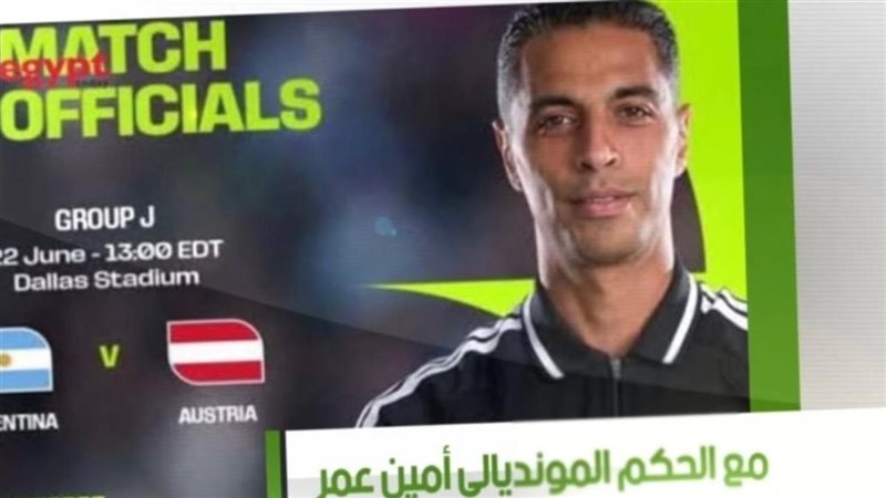 الحكم أمين عمر، فيتو