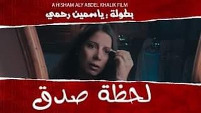 عروض نادي سينما المرأة بالهناجر الإثنين المقبل
