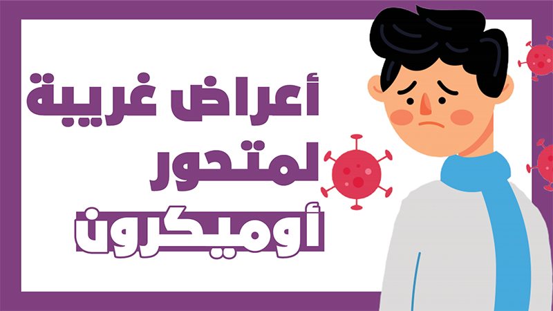 أوميكرون