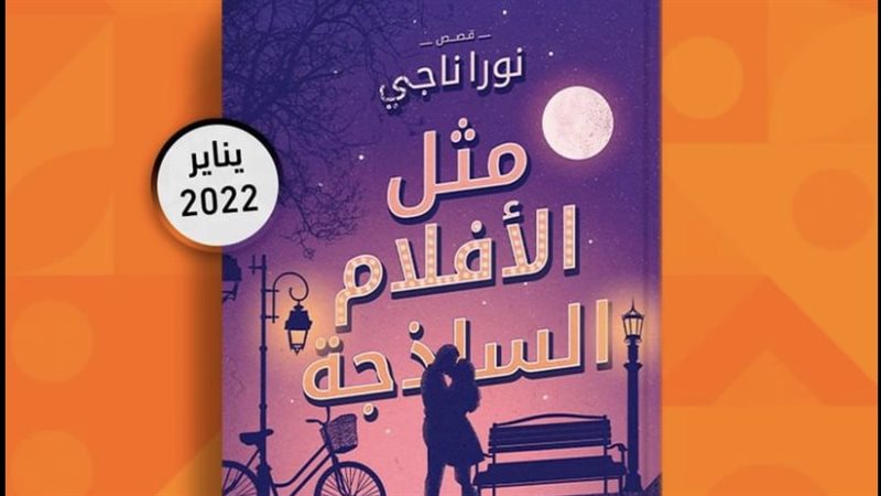 المجموعة القصصية
