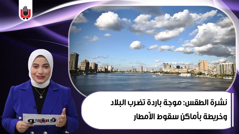 حالة الطقس