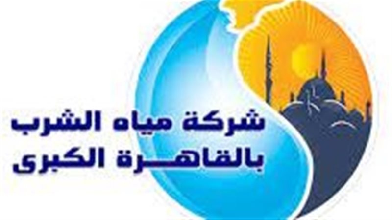 شركة مياه القاهرة